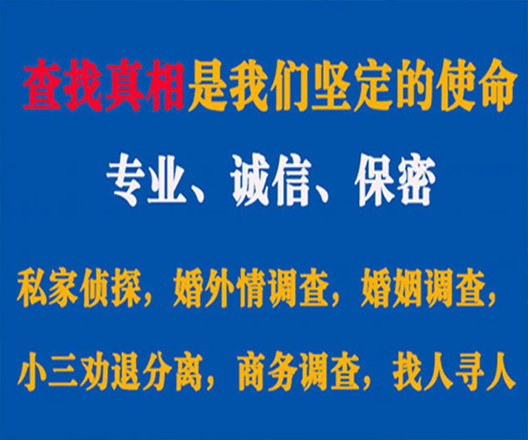 孟州私家侦探哪里去找？如何找到信誉良好的私人侦探机构？